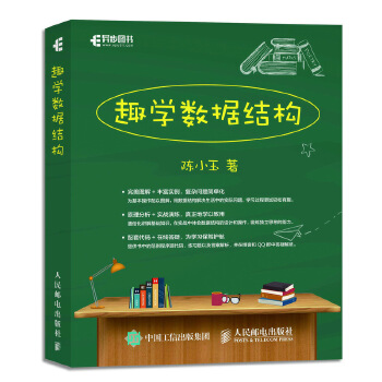 趣学数据结构(pdf+txt+epub+azw3+mobi电子书在线阅读下载)