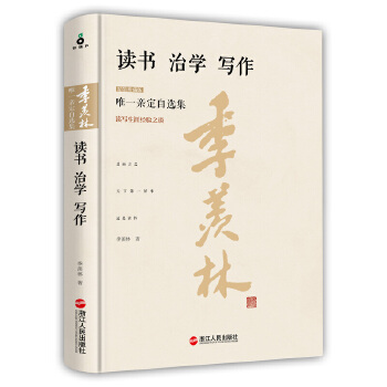 读书·治学·写作（精装珍藏本）(pdf+txt+epub+azw3+mobi电子书在线阅读下载)