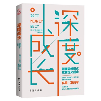 深度成长(pdf+txt+epub+azw3+mobi电子书在线阅读下载)