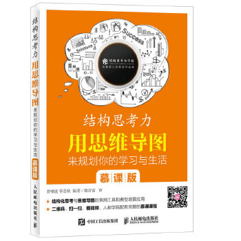 结构思考力(pdf+txt+epub+azw3+mobi电子书在线阅读下载)