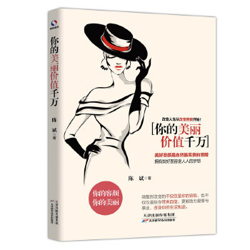 你的美丽价值千万(pdf+txt+epub+azw3+mobi电子书在线阅读下载)