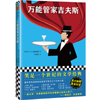 万能管家吉夫斯(pdf+txt+epub+azw3+mobi电子书在线阅读下载)