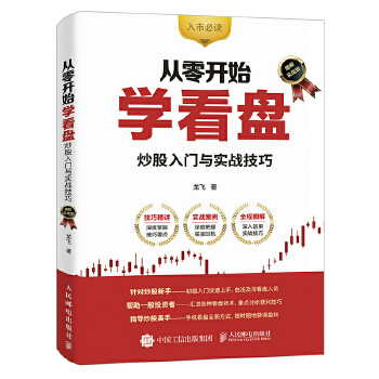 从零开始学看盘(pdf+txt+epub+azw3+mobi电子书在线阅读下载)