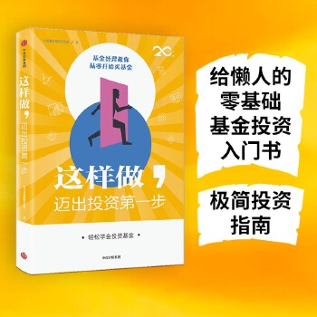 这样做，迈出投资第一步(pdf+txt+epub+azw3+mobi电子书在线阅读下载)