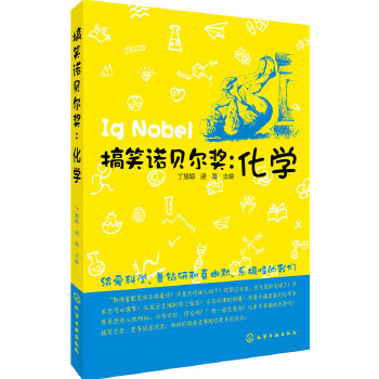 搞笑诺贝尔奖:化学(pdf+txt+epub+azw3+mobi电子书在线阅读下载)