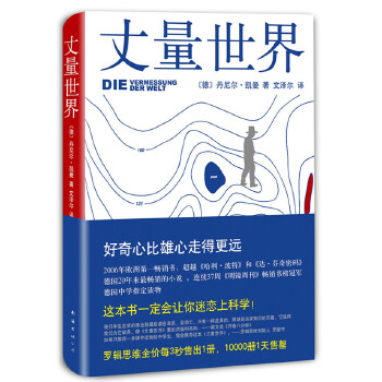 丈量世界(pdf+txt+epub+azw3+mobi电子书在线阅读下载)