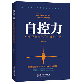 自控力 : 如何平衡自己的时间和生活(pdf+txt+epub+azw3+mobi电子书在线阅读下载)