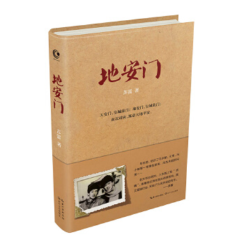 地安门(pdf+txt+epub+azw3+mobi电子书在线阅读下载)