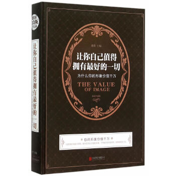 让你自己值得拥有嘴好的一切(pdf+txt+epub+azw3+mobi电子书在线阅读下载)