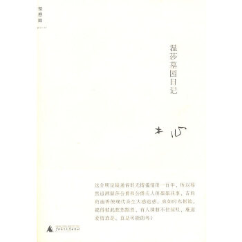 温莎墓园日记(pdf+txt+epub+azw3+mobi电子书在线阅读下载)