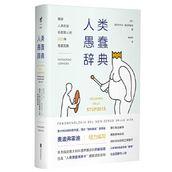 人类愚蠢辞典(pdf+txt+epub+azw3+mobi电子书在线阅读下载)