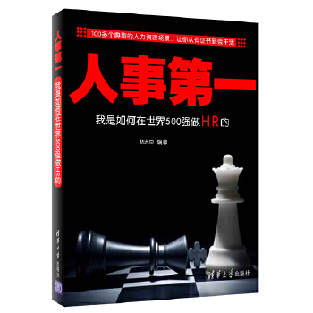 人事第一(pdf+txt+epub+azw3+mobi电子书在线阅读下载)