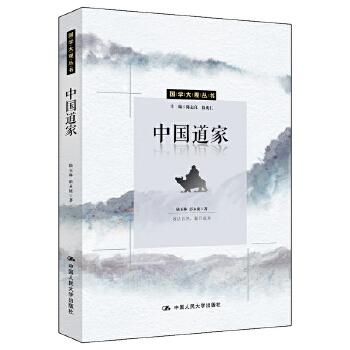 中国道家(pdf+txt+epub+azw3+mobi电子书在线阅读下载)