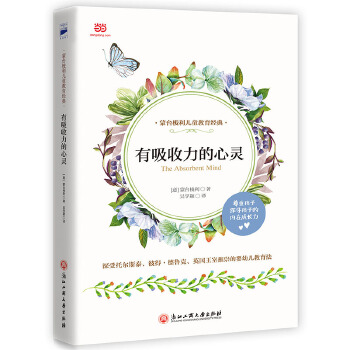 有吸收力的心灵(pdf+txt+epub+azw3+mobi电子书在线阅读下载)