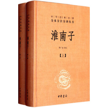 淮南子(pdf+txt+epub+azw3+mobi电子书在线阅读下载)