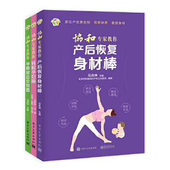 协和专家教你安心孕产(pdf+txt+epub+azw3+mobi电子书在线阅读下载)