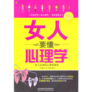 女人要懂心理学(pdf+txt+epub+azw3+mobi电子书在线阅读下载)