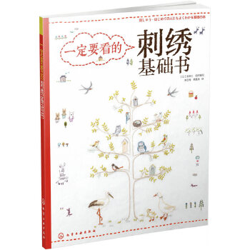 一定要看的刺绣基础书(pdf+txt+epub+azw3+mobi电子书在线阅读下载)