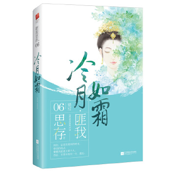 冷月如霜(pdf+txt+epub+azw3+mobi电子书在线阅读下载)