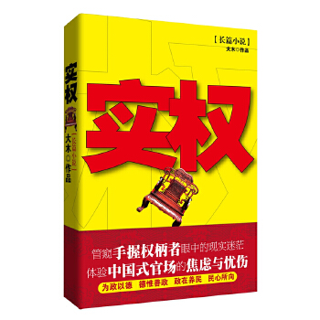 实权(pdf+txt+epub+azw3+mobi电子书在线阅读下载)