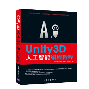 Unity3D人工智能编程精粹(pdf+txt+epub+azw3+mobi电子书在线阅读下载)