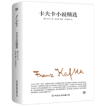 卡夫卡小说精选(pdf+txt+epub+azw3+mobi电子书在线阅读下载)