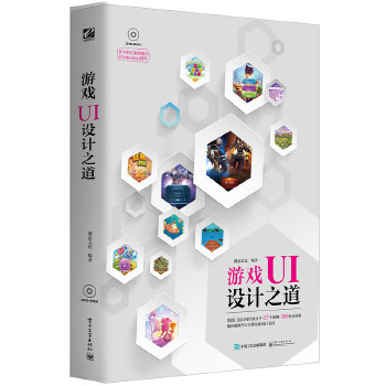 游戏UI设计(pdf+txt+epub+azw3+mobi电子书在线阅读下载)