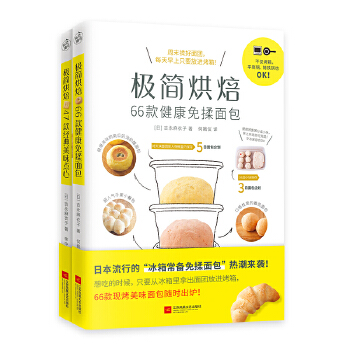 极简烘焙：47款经典美味点心(pdf+txt+epub+azw3+mobi电子书在线阅读下载)