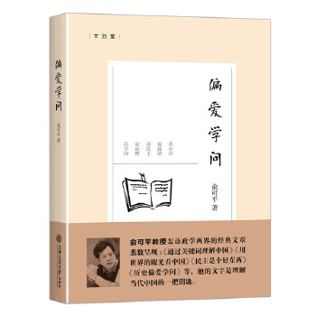 偏爱学问(pdf+txt+epub+azw3+mobi电子书在线阅读下载)