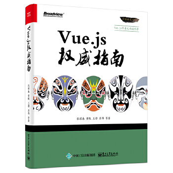 Vue.js权威指南(pdf+txt+epub+azw3+mobi电子书在线阅读下载)