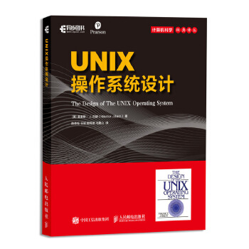 UNIX操作系统设计(pdf+txt+epub+azw3+mobi电子书在线阅读下载)