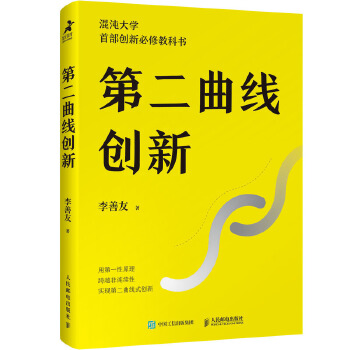 第二曲线创新(pdf+txt+epub+azw3+mobi电子书在线阅读下载)