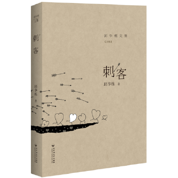 刺客(pdf+txt+epub+azw3+mobi电子书在线阅读下载)