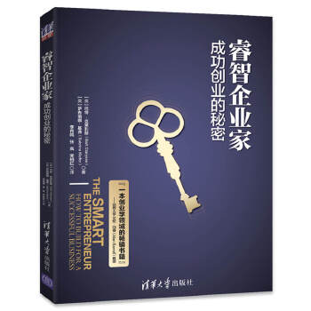 睿智企业家：成功创业的秘密(pdf+txt+epub+azw3+mobi电子书在线阅读下载)