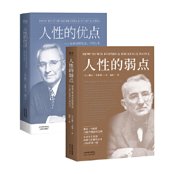 戴尔·卡耐基人性套装(pdf+txt+epub+azw3+mobi电子书在线阅读下载)