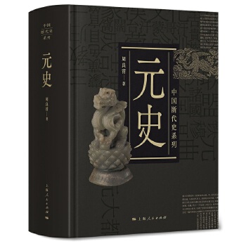 元史(pdf+txt+epub+azw3+mobi电子书在线阅读下载)