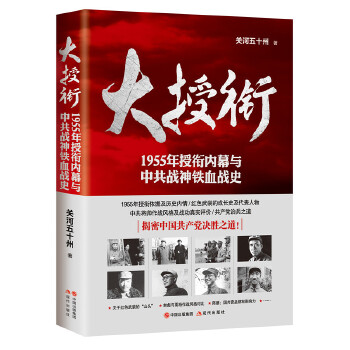 大授衔(pdf+txt+epub+azw3+mobi电子书在线阅读下载)