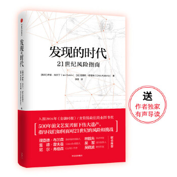 发现的时代(pdf+txt+epub+azw3+mobi电子书在线阅读下载)