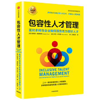 包容性人才管理：企业如何在多元化时代茁壮成长(pdf+txt+epub+azw3+mobi电子书在线阅读下载)