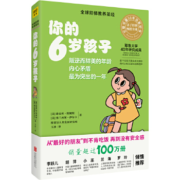 你的6岁孩子（全新升级版）(pdf+txt+epub+azw3+mobi电子书在线阅读下载)