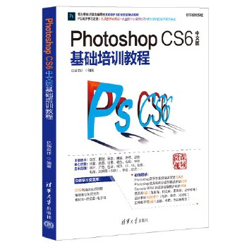 CS6中文版基础培训教程(pdf+txt+epub+azw3+mobi电子书在线阅读下载)