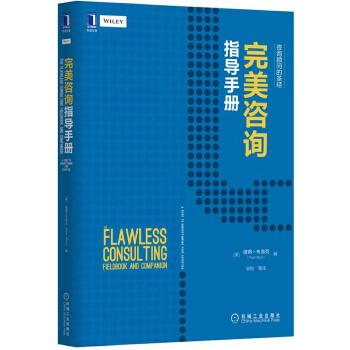 完美咨询指导手册(pdf+txt+epub+azw3+mobi电子书在线阅读下载)