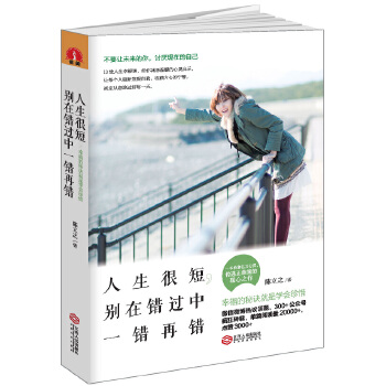 读美文库-人生很短，别在错过中一错再错(pdf+txt+epub+azw3+mobi电子书在线阅读下载)