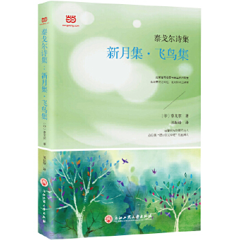 泰戈尔诗集(pdf+txt+epub+azw3+mobi电子书在线阅读下载)