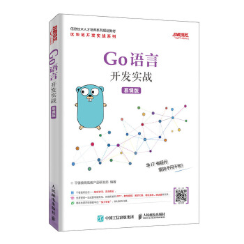 Go语言开发实战(慕课版)(pdf+txt+epub+azw3+mobi电子书在线阅读下载)