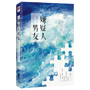 嫌疑人男友(pdf+txt+epub+azw3+mobi电子书在线阅读下载)