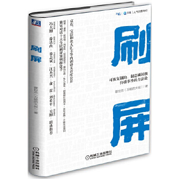 刷屏(pdf+txt+epub+azw3+mobi电子书在线阅读下载)