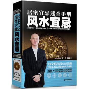 居家宜忌速查手册(pdf+txt+epub+azw3+mobi电子书在线阅读下载)