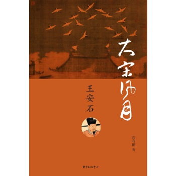 王安石(pdf+txt+epub+azw3+mobi电子书在线阅读下载)