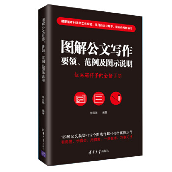 图解公文写作(pdf+txt+epub+azw3+mobi电子书在线阅读下载)